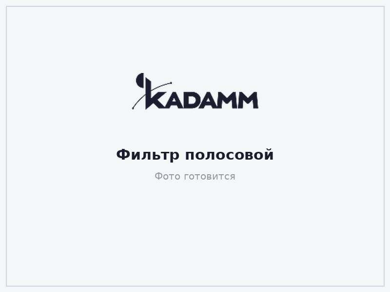 КАДАММ ФП-3600М — Миниатюрный фильтр 3600, 3605–3689 МГц